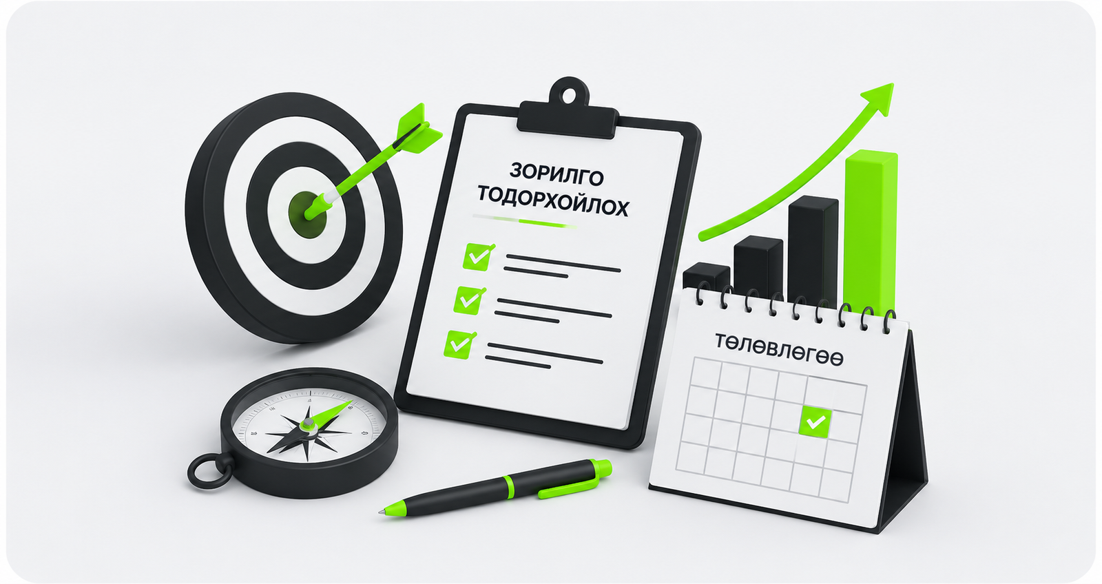 Зорилго тодорхойлох 